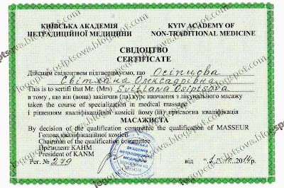 Київська Академія Нетрадиційної Медицини