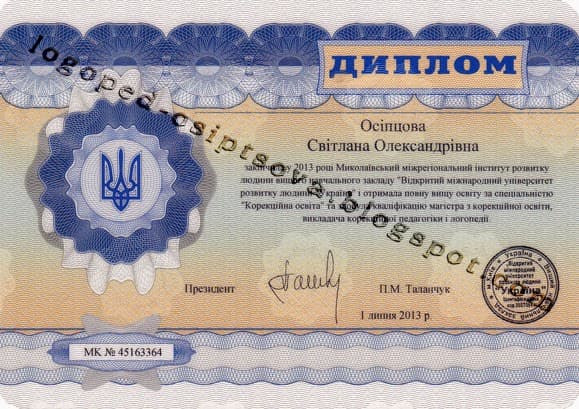 Магістр з Корекційної Освіти