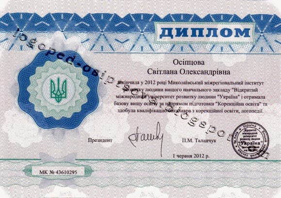 Бакалавр з Корекційної Освіти